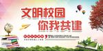 文明校园