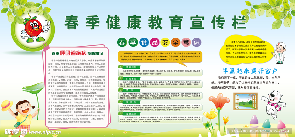 健康教育