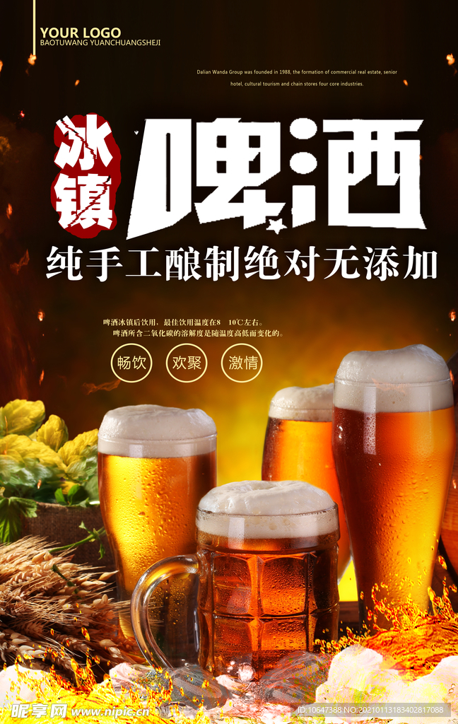 啤酒