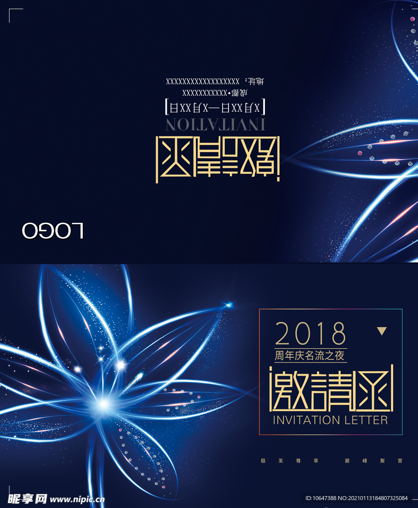 邀请函