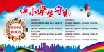 小学生守则