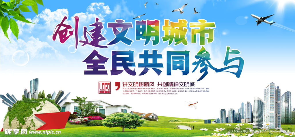 文明城市