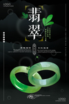 翡翠