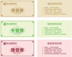 餐券