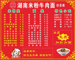 小吃店价目表