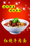 面食海报