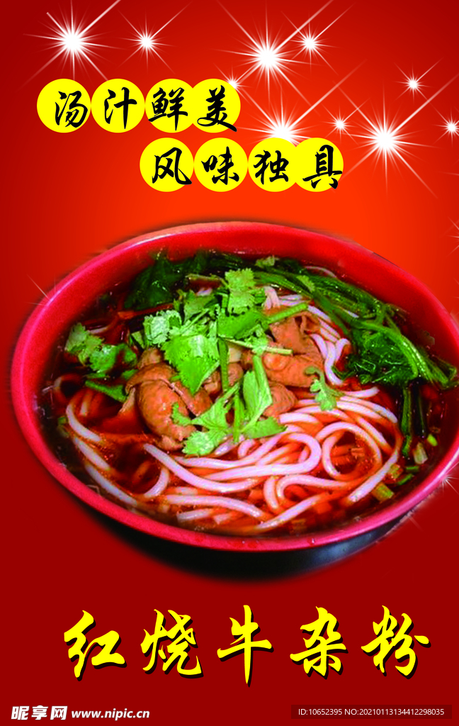 小吃店海报
