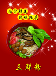 美食海报