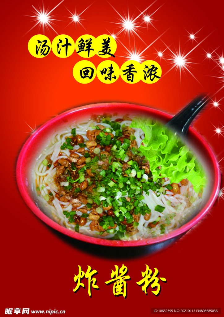 美食海报