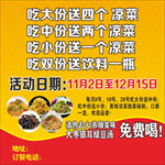 小吃店活动海报
