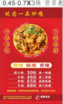 炒鸡美食文化