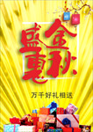 秋季活动价