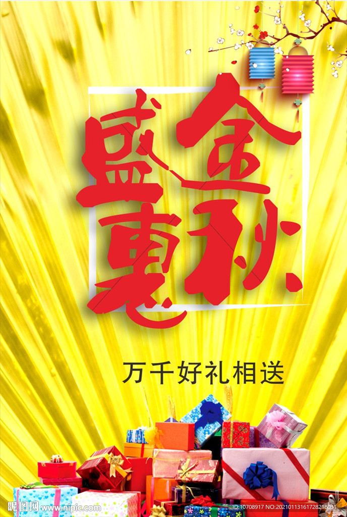 秋季活动价