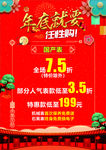 新年促销海报