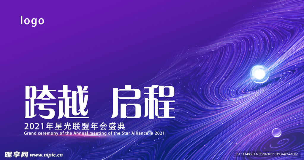 科技 2021年会 背景