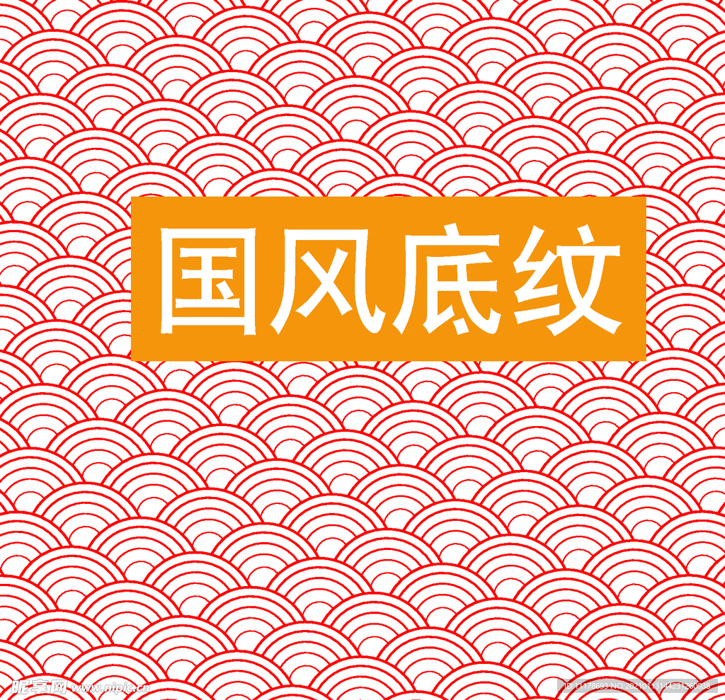 底纹