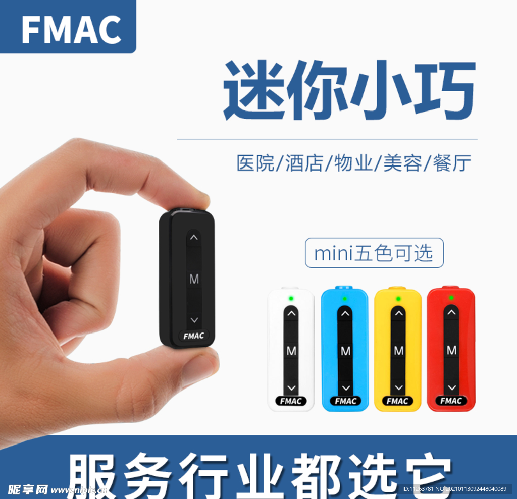 对讲机