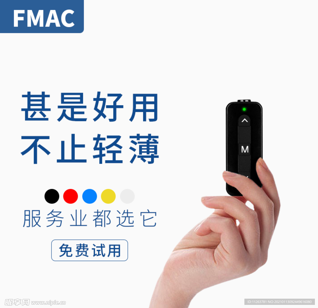 对讲机
