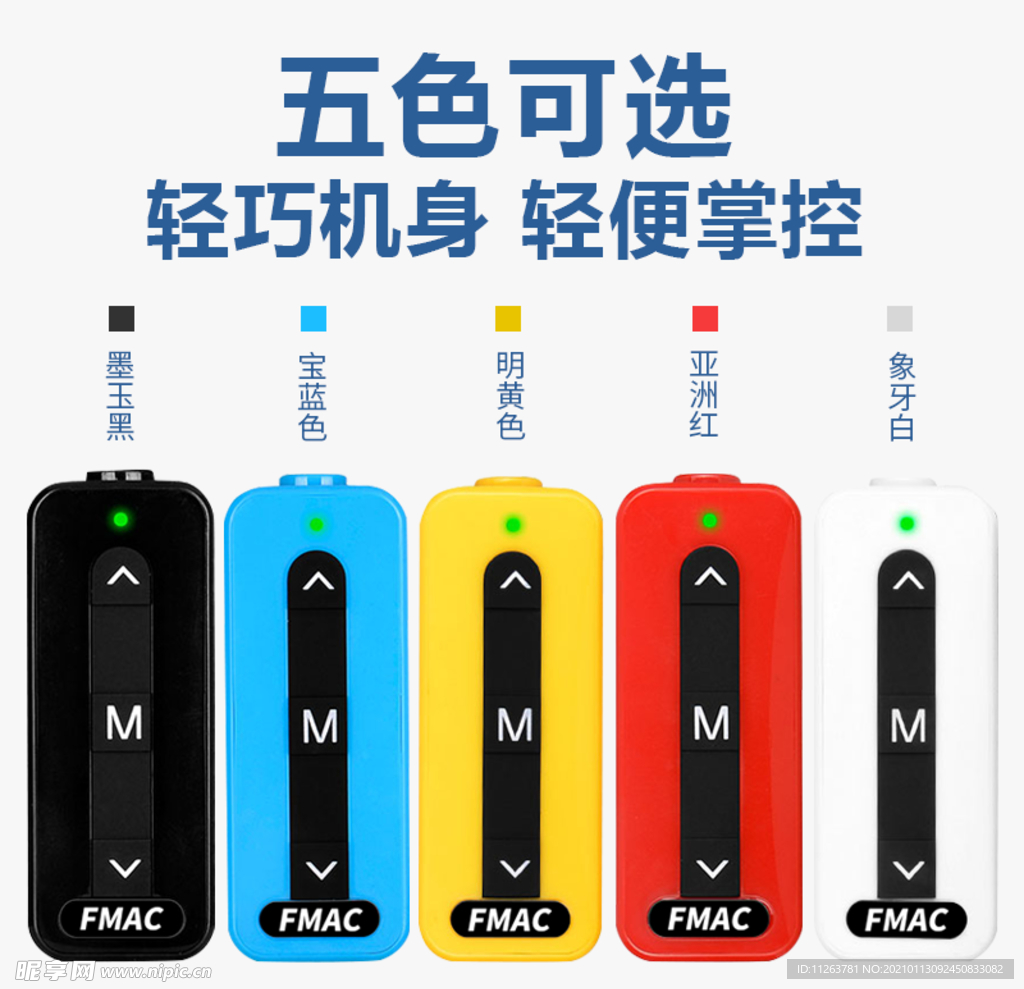 对讲机