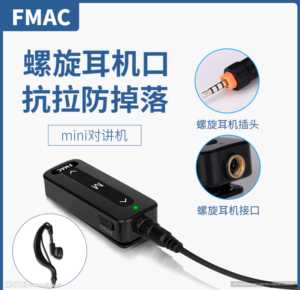 对讲机