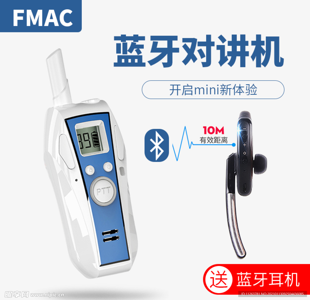 对讲机