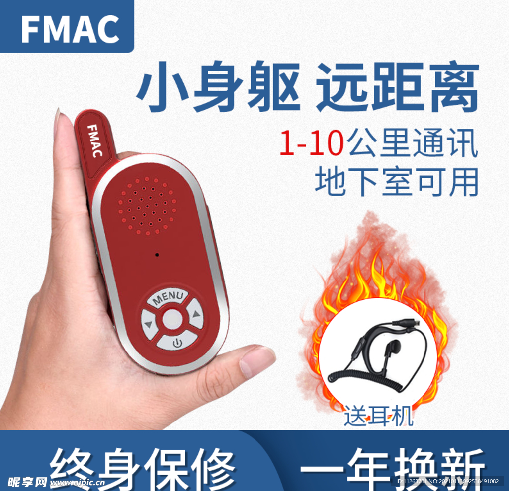 对讲机主图