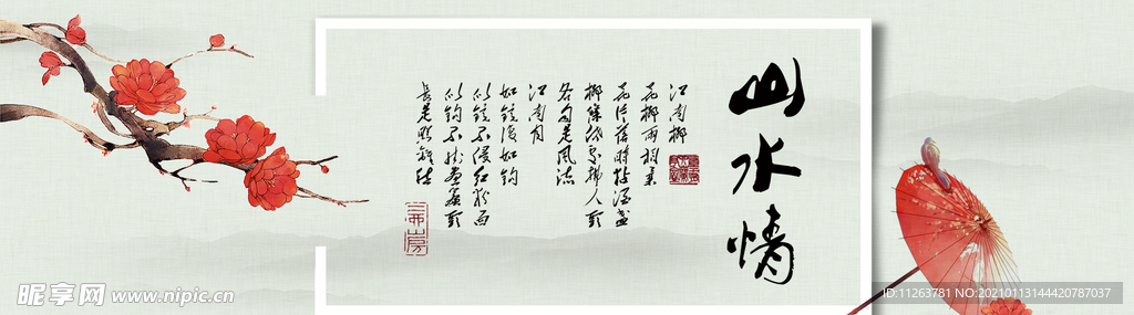 水墨山水