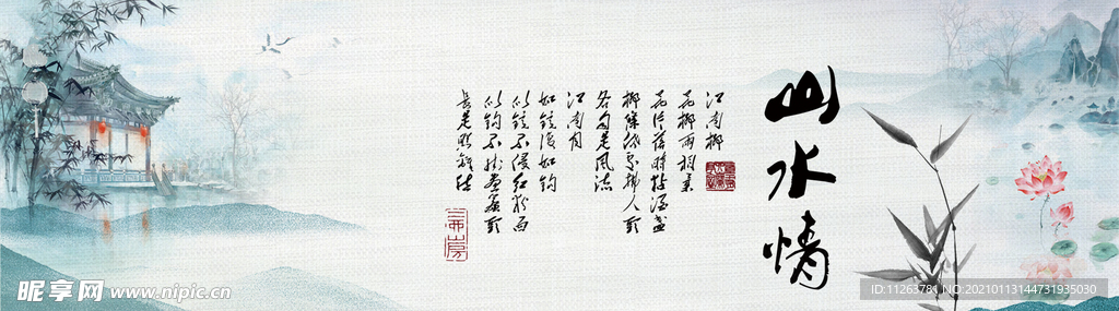 水墨山水