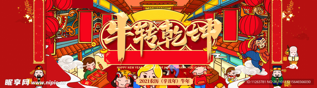 新年海报