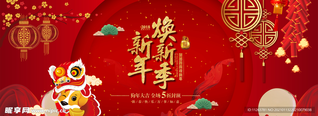 新年海报