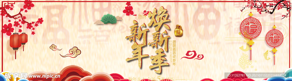 新年海报