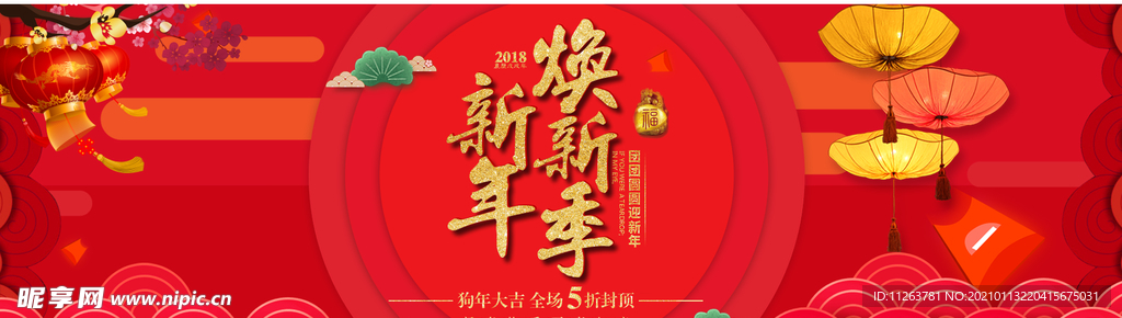 新年海报