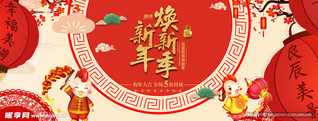 新年海报