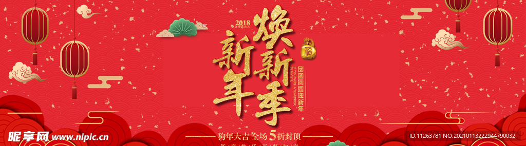 新年海报