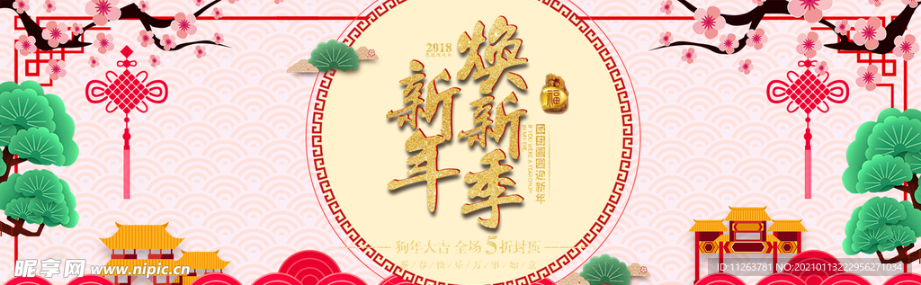 新年海报