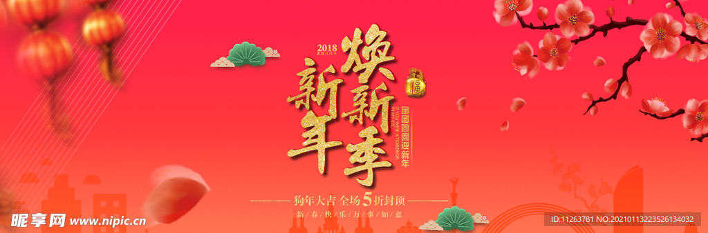 新年海报