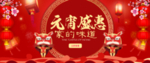 新年海报