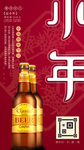 小年