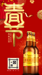 春节