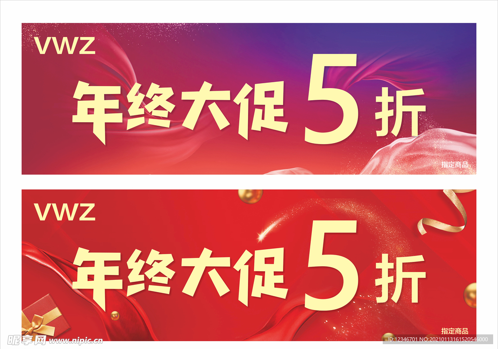 年终大促