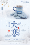 24节气大寒海报