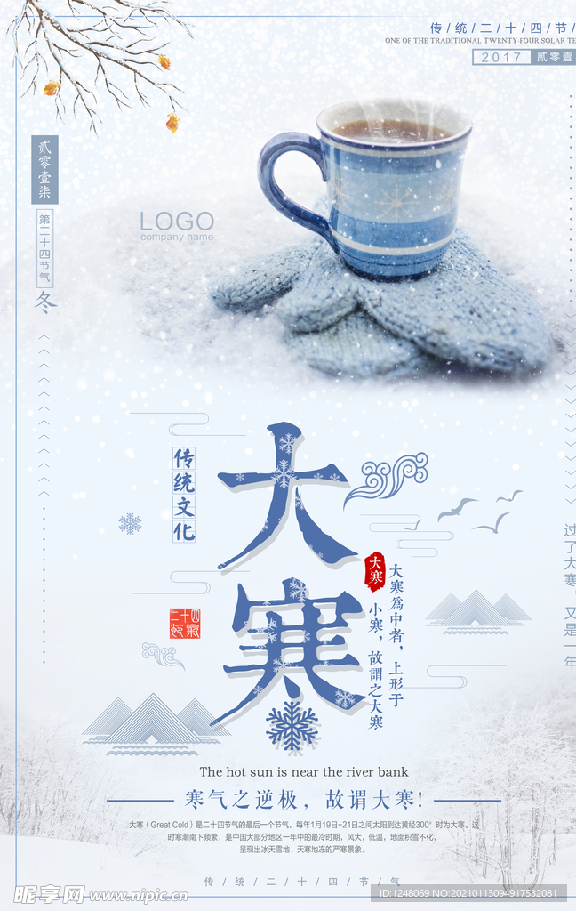 24节气大寒海报