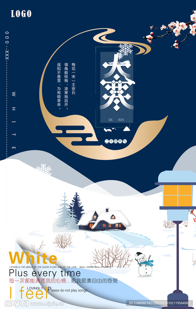 24节气大寒海报