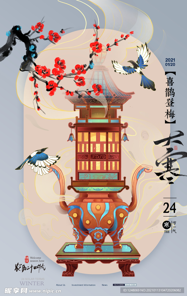 24节气大寒海报