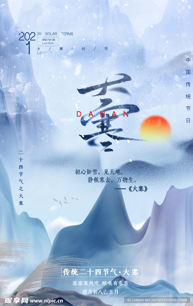 24节气大寒海报