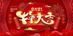新年宣传海报