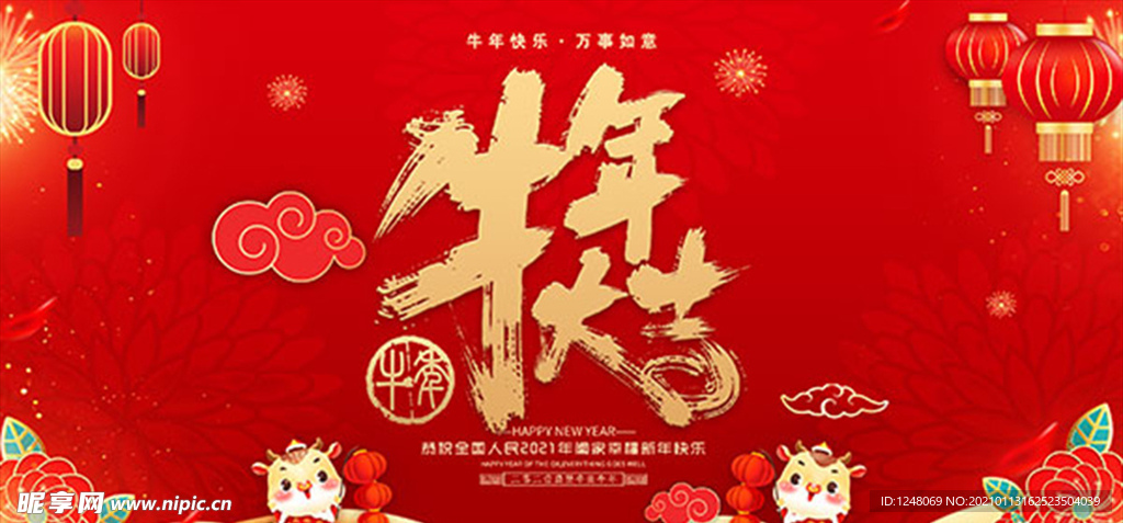 新年宣传海报