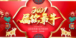 新年宣传海报