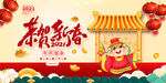 恭贺新春海报