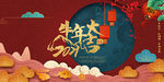 新年宣传海报